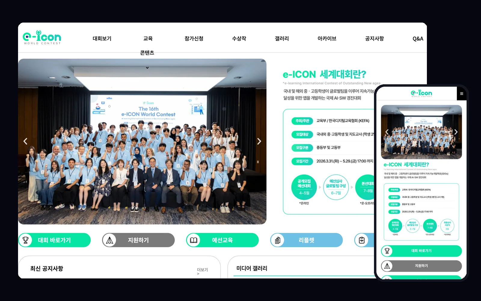 국내외 참가자를 위한 다국어 교육 행사 사이트 PC 화면과 모바일 화면